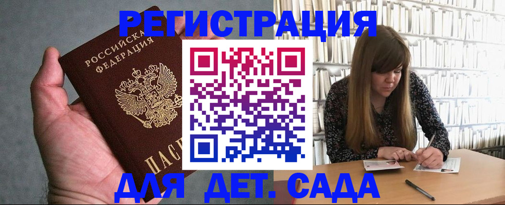 прописка для школы в Мамадыше