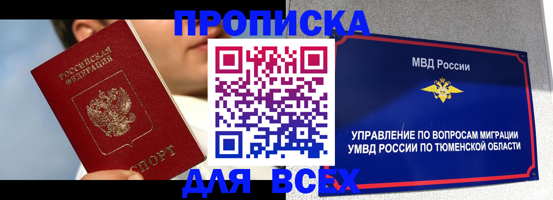 временная прописка в Мамадыше