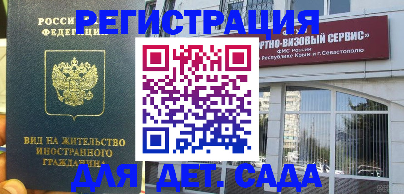 регистрация для дет. сада в Мамадыше