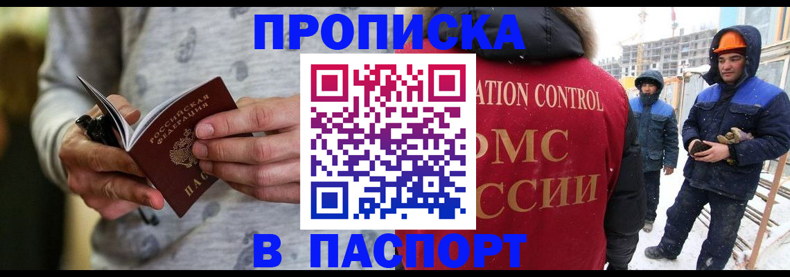 прописка законно в Мамадыше